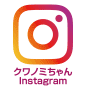 クワノミちゃんInstagram